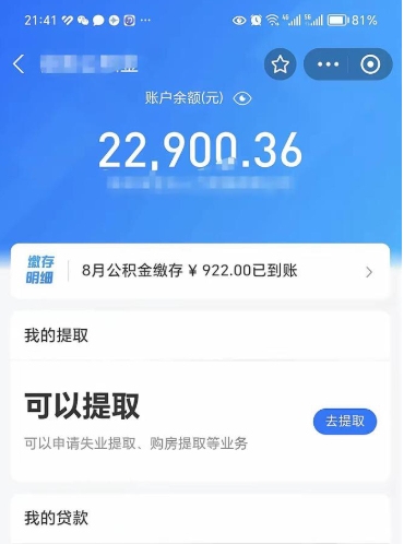 合肥怎么取5000公积金（公积金提取8400教程）